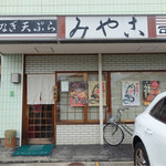 みや古 - 