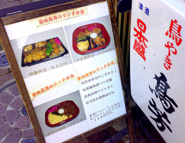 牛肉さんが投稿した鳥芳 東京 築地 の口コミ詳細 食べログ