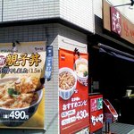 なか卯 - 鍛冶橋通り沿いの店舗。
