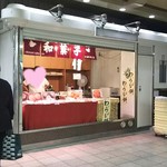 Ikaichi - 京橋駅にて