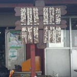 大石茶屋 - メニューは盛り沢山です