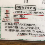 ラーメン 八卦 - 