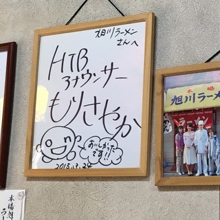 本場旭川ラーメン_2
