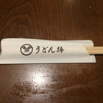 うどん棒 大阪本店 - 