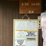 讃岐うどん がもう - お兄さん何処から来たんな？お土産買っていってな〜