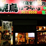 Yakitori Hatsuraiyo - 