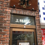 仏蘭西家庭料理アッシュ - 