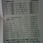 リヒト珈琲 - ＜参考＞数年前のラインナップ