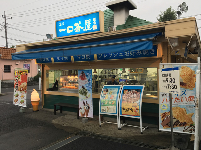 一口茶屋 久喜ケーヨーデイツー店 久喜 たい焼き 大判焼き 食べログ