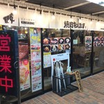 焼肉キングコング - 