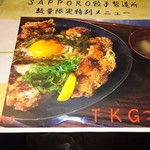 SAPPORO餃子製造所 - 