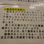 アフリカンギャンビット - 新店名の由来