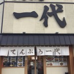 Tempura Ichidai - 