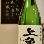 ワインと日本酒・居酒場アップ&ダウン - 