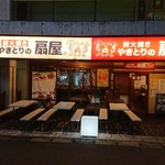 Yakitori No Oogiya - 