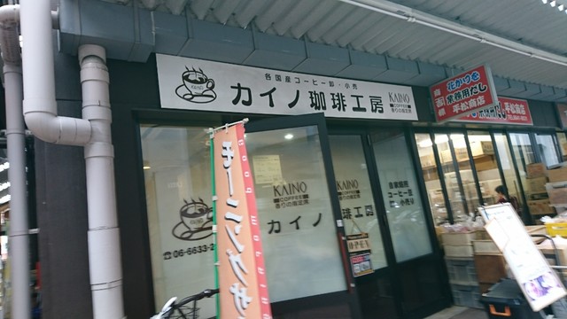 仕事帰りのモーニング By Show カイノ 今宮戎 カフェ 食べログ