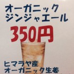 花菜 - ヒマラヤ、標高３０００ｍで育った無農薬の生姜で仕込んだジンジャエールです。