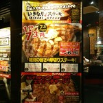 いきなりステーキ 広島中央通り店 - 
