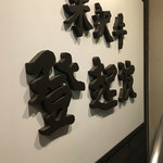 米沢牛 登起波 - 外観