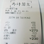 ミニョン - 胡桃のパン70円 ソーセージのパン200円