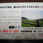 焼肉館勝 - 来店感謝の挨拶状が届きました！