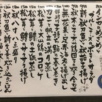 旬菜 おぐら家 - 9月のメニュー