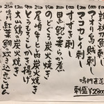 旬菜 おぐら家 - 本日のおすすめ