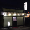 ビーフステーキ専門店　ひよこ