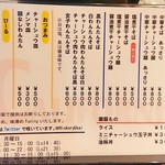 中華そば カリフォルニア - MENU(2017.09)