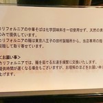 中華そば カリフォルニア - 案内(2017.09)