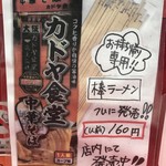 棒ラーメン案内