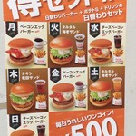 ウェンディーズファーストキッチン - (メニュー)日替わりセット