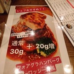 俺のハンバーグ 渡なべ  - 