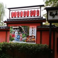 とうふ屋うかい 鷺沼店 - 