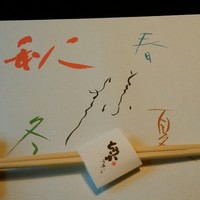 とうふ屋うかい 鷺沼店 - 