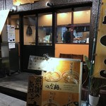 のだ麺 ～縁～ - 