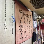 のんきや - 店内ディスプレイ