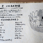 季節の素材 手打ちそば 岳 - 戸隠の夏野菜