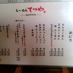 らーめんてつや - 