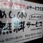 らーめんてつや - 