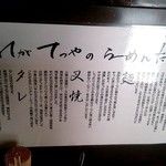 らーめんてつや - 