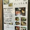 ひょうたん屋 6丁目店