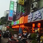 中央市場生猛海鮮 - 