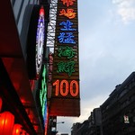 中央市場生猛海鮮 - 