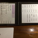 静音 - 焼き鳥のメニュー