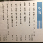 静音 - 冷酒のメニュー２