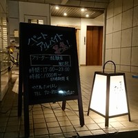 やき鳥 たかはし - 
