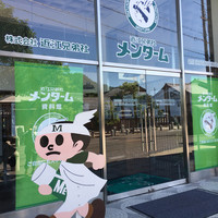 特選近江牛レストラン ティファニー - メンタームの近江兄弟社
