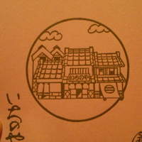 西麻布いちのや - 