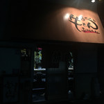 生ホルモン処 おさむちゃん。 - 